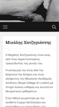 Mobile Screenshot of michalishatzigiannis.gr